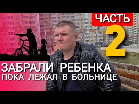 Видео: ЖИЗНЬ В ГЕРМАНИИ - СУРОВАЯ ПРАВДА - ЗАБРАЛИ РЕБЕНКА ЧАСТЬ 2