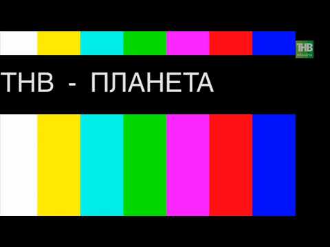 Видео: Начало Эфира ТНВ Планета (16.10.2024)