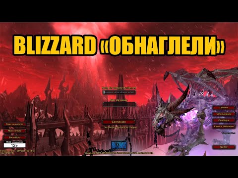 Видео: Донатный кошмар в World of Warcraft