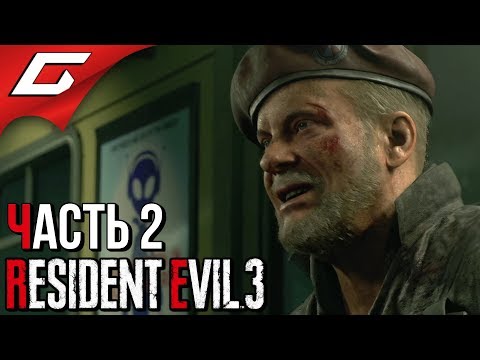 Видео: RESIDENT EVIL 3: Remake ➤ Прохождение #2 [Хардкор] ➤ ГОНКИ С НЕМЕЗИСОМ