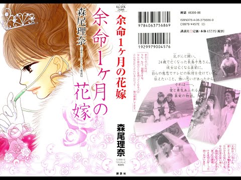 Видео: Чтение манги Последний месяц жизни невесты ( Озвучка Elli )