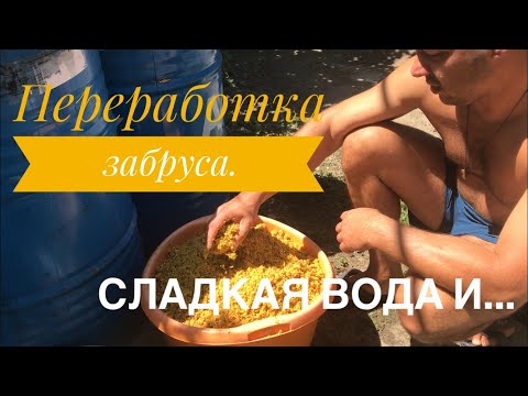 Видео: 🌻Переработка забруса.