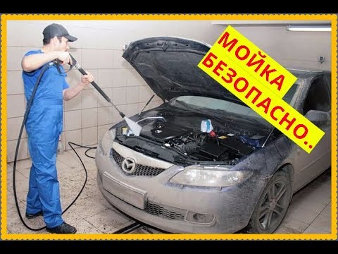 Видео: Мойка двигателя правильно и безопасно!!!