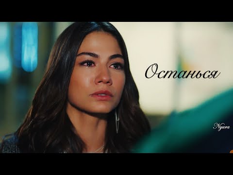 Видео: MULTIFANDOM || Останься