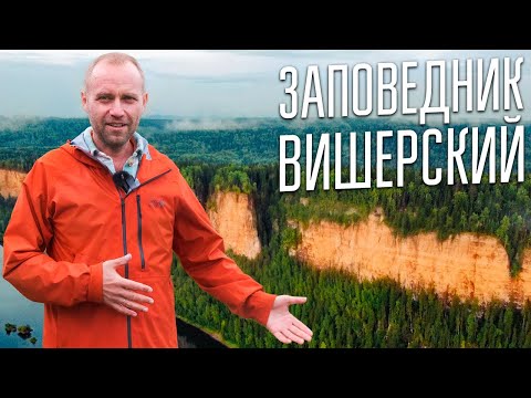 Видео: Вишерский Заповедник. Фильм-путешествие в нетронутый край.