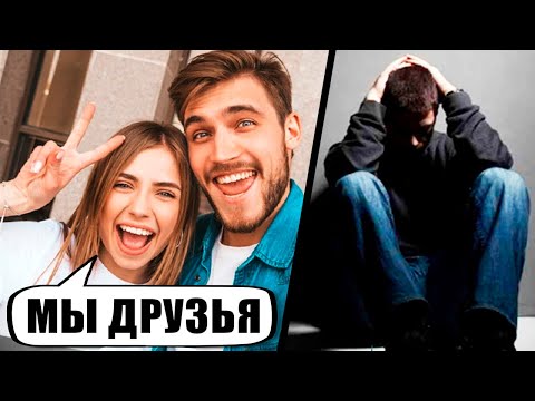 Видео: КАК ВЫЙТИ ИЗ ФРЕНДЗОНЫ И ПРЕКРАТИТЬ П*ЗДОСТРАДАНИЯ