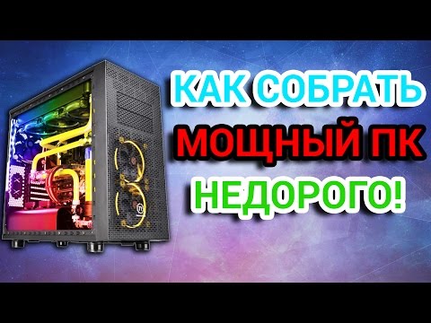 Видео: ОЧЕНЬ ВЫГОДНЫЙ КОМПЬЮТЕР ДЛЯ ИГР