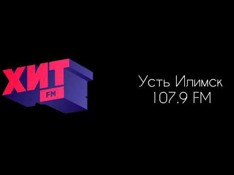 Видео: Послерекламные заставки Хит FM (регионы + Москва)