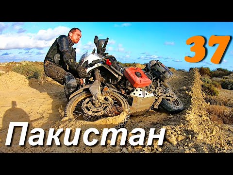 Видео: Долгий путь домой. Пакистан, застрял в песках на мотоцикле Honda Africa Twin CRF1000 ч.37