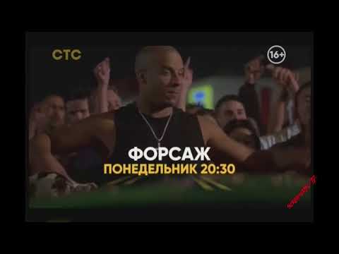 Видео: Форсаж на СТС