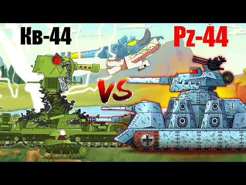 Видео: Кв-44 vs Pz-44 - Мультики про танки