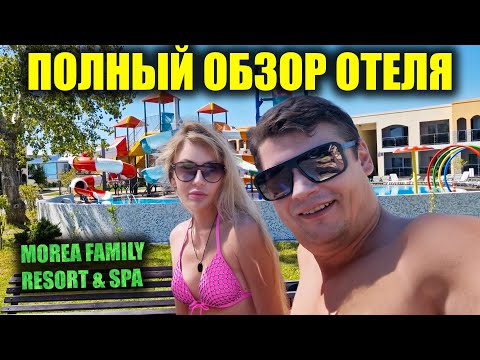 Видео: Анапа 2025 Morea Family Resort ВСЕ ВКЛЮЧЕНО | Полный обзор отеля SPA, территория и шведский стол