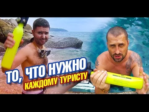 Видео: Покупки для туристов. Баллон для дайвинга и сноркелинга. Распаковка с алиэкспресс. Таиланд Турция