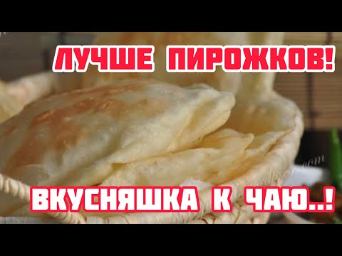 Видео: Индианки научили | лучше пирожков | лепешки к чаю #готовимдома#индия