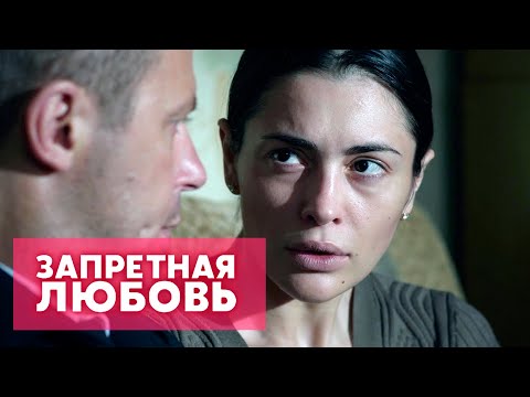 Видео: "Запретная любовь" 08 серия