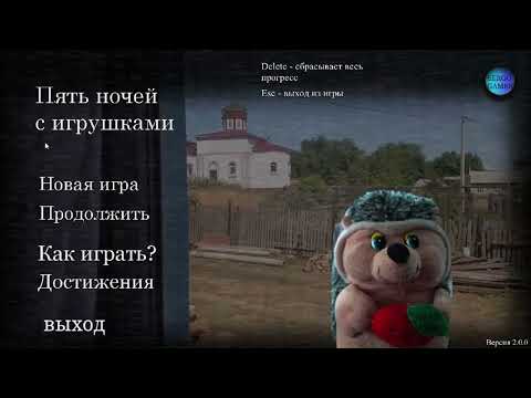 Видео: Прохождение Пять ночей с Игрушками часть 1 *они живы*