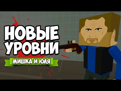 Видео: КООП Paint The Town Red ♦ УБОЙНЫЙ ТИР и ПОСТАЛ (ОБНОВЛЕНИЕ 0.8.5)