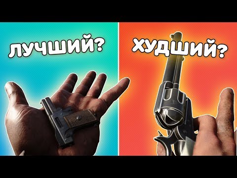 Видео: Пистолеты Battlefield 1 ОТ ХУДШИХ К ЛУЧШИМ