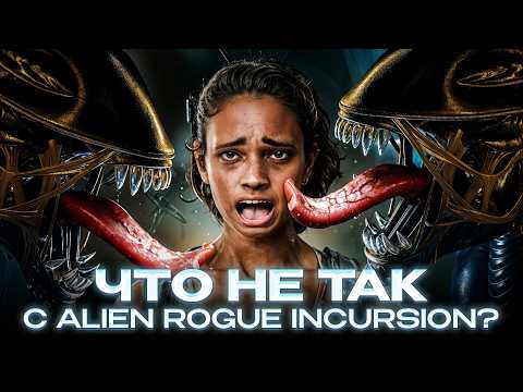 Видео: Чужой в VR - Атмосферно, но Скучно | Обзор Alien Rogue Incursion