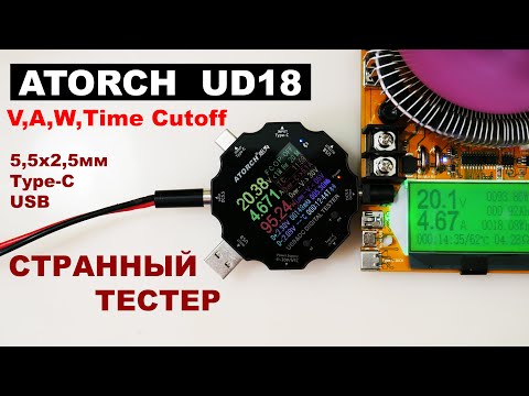 Видео: ATORCH UD18 USB-тестер с возможностью отключения нагрузки и набором разьёмов