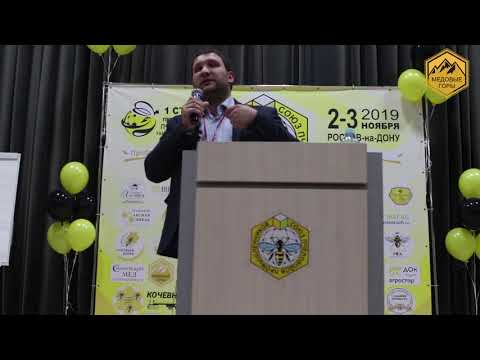 Видео: «Варроатоз, современные методы лечения, профилактика.» Петр Сакара Первый съезд Союза Пчеловодов