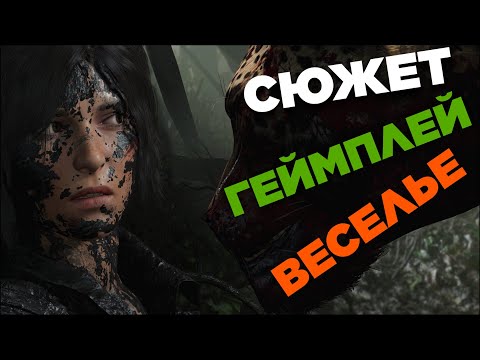 Видео: Shadow of the Tomb Raider. Снизу постучали...