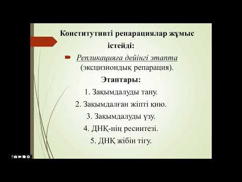 Видео: 5 дәріс 4 бөлім Жануарлар биотехнологиясының жалпы биологиялық негіздері