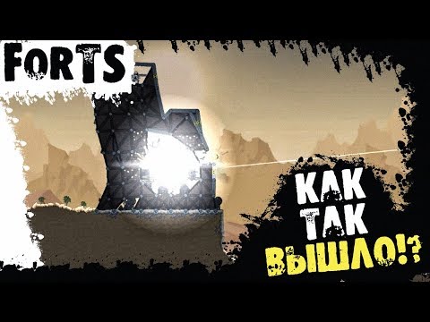 Видео: ПРОХОЖДЕНИЕ FORTS ►МЕНЯ ВЫНЕСЛИ! ( Построй свой форт ) #10