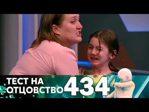 Видео: Тест на отцовство | Выпуск 434