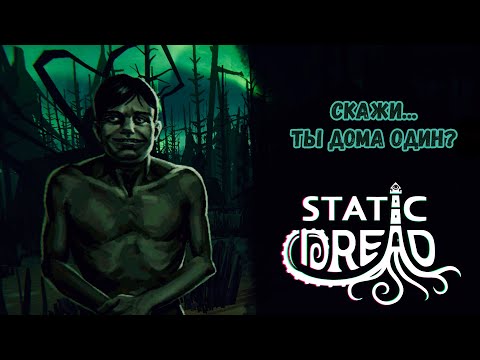 Видео: Интересные Гости | Static Dread | 3 |