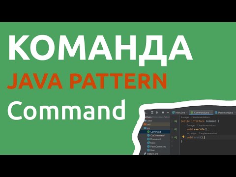 Видео: Java шаблон Команда/Command