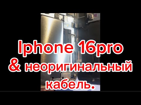 Видео: iphone 16 pro не заряжается, не включается.