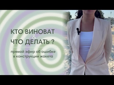 Видео: Разбор дефектов с Марией Шевченко