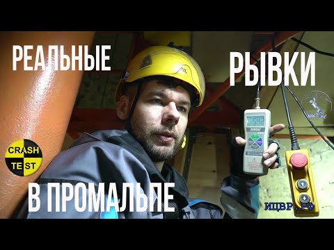 Видео: Величина нагрузки при срыве в промальпе. Сравниваем в двух вариантах. Краштестобзор.