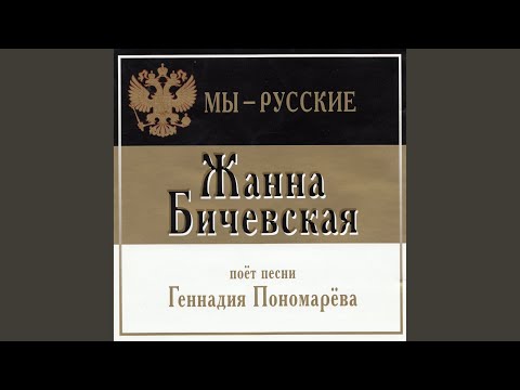 Видео: К русским