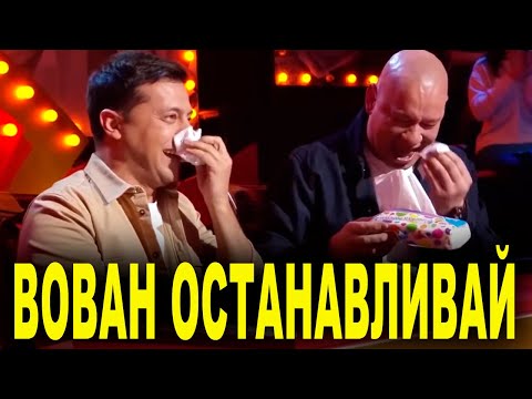 Видео: Каждый номер довел Кошевого и Зеленского До Слёз - Лучшее за всю историю | УГАРНЫЕ ПРИКОЛЫ 2020 ЛЕТО