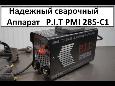 Видео: Отзыв. Обзор сварочного аппарата P.I.T. PMI 285-C1