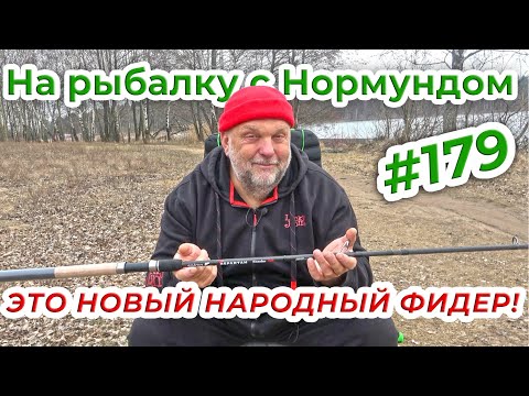 Видео: SALMO SPARTAN FEEDER - ОБЗОР НОВИНКИ 2025 / На рыбалку с Нормундом #179