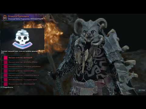 Видео: как победить город и базу читеров в игре Middle-earth™ Shadow of War™