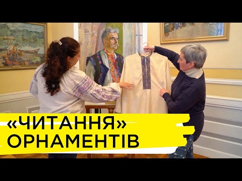 Видео: Чоловіча вишита сорочка | Історія предмета