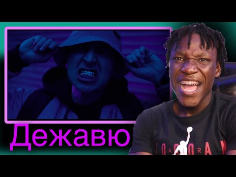 Видео: REACTING TO Oxxxymiron - Дежавю ft. Rigos " Bro he needs to chill