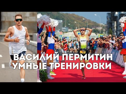 Видео: Василий Пермитин об уникальных методиках, заработке спортсменов, триатлон, бег, спорт/ Иван Докукин