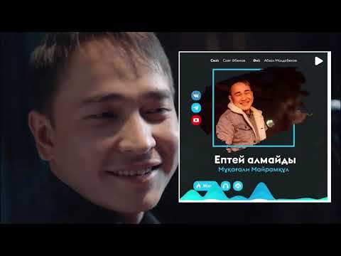 Видео: Еске алу: Мұқағали Майрамқұл (1993-2021)