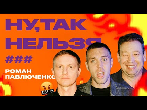 Видео: Дзюба x Слуцкий x Роман Павлюченко | Ну, так нельзя, ###