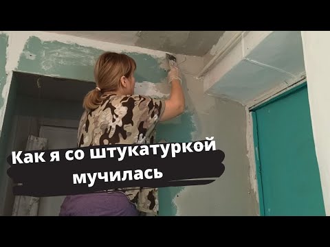 Видео: Купили дом на юге // Ремонт продолжается // Нюркина жизнь