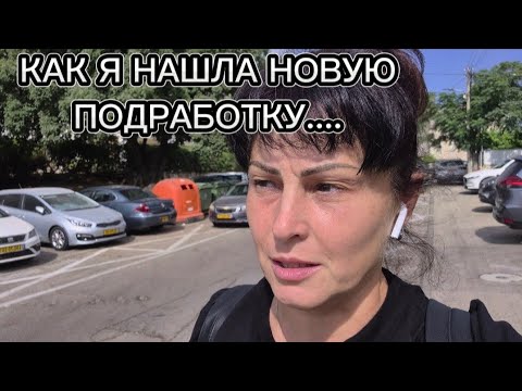 Видео: КАК Я НАШЛА СЕБЕ НОВУЮ ПОДРАБОТКУ, КЕМ ЕЩЕ РАБОТАЮ....