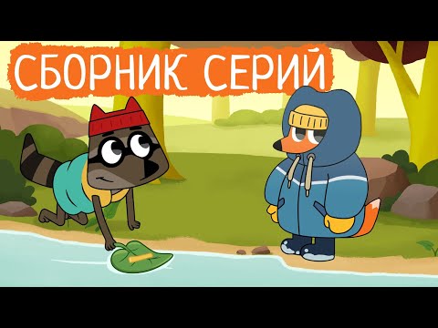 Видео: Лекс и Плу | Сборник серий про погоду | Мультфильмы | Космические таксисты