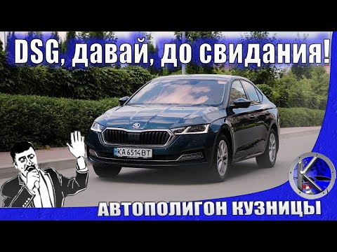 Видео: Новая Октавия А8 с коробкой от Камри: тест-драйв Skoda Octavia 2021 1.4 TSI с АКП Aisin