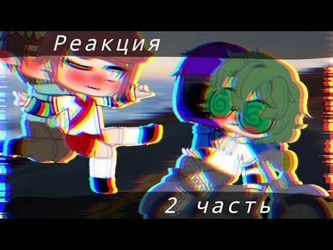 Видео: Реакция 13 карт на тт/ 2 часть/(Спасибо за столько подписчиков❤️)