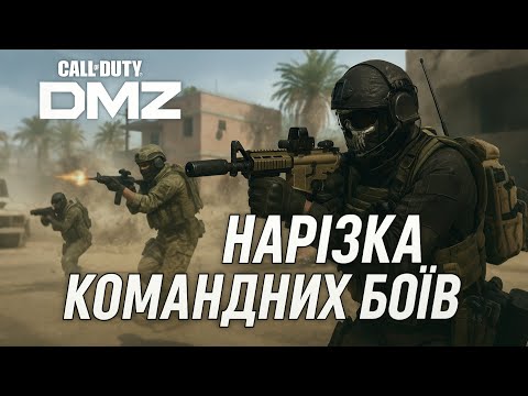 Видео: Коли не вистачає 1% вдачі! Майже легенди 😁 #dmz #warzone #callofduty
